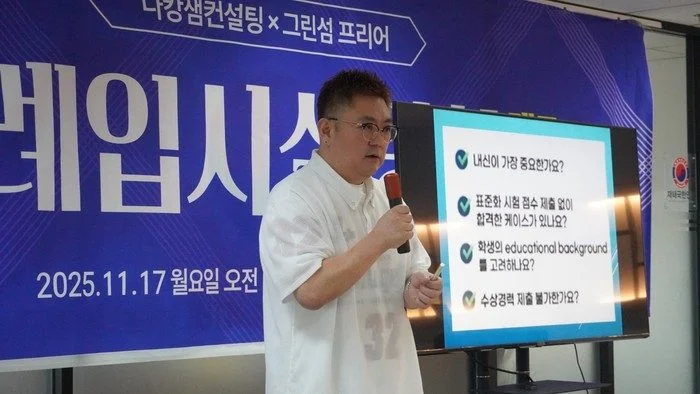 니캉샘 해외 설명회 현장
